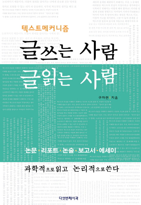 글쓰는 사람 글읽는 사람