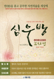 심우방 고타법(개정판 2판)