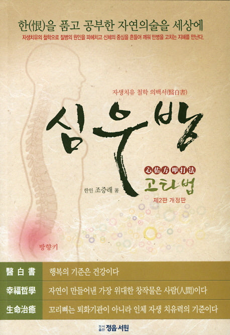 심우방 고타법(개정판 2판)
