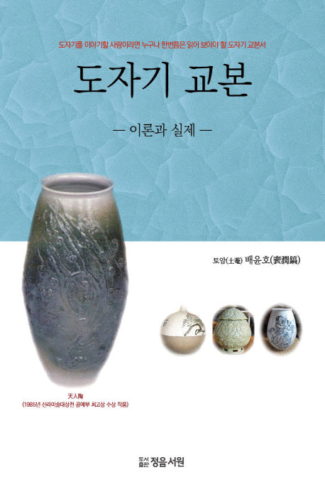 도자기 교본: 이론과 실제