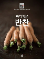 짜지 않은 반찬(Dodo Master Cook)