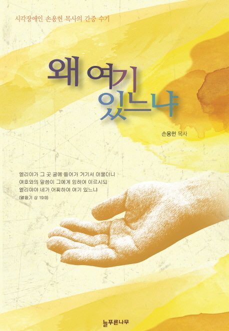 왜 여기 있느냐