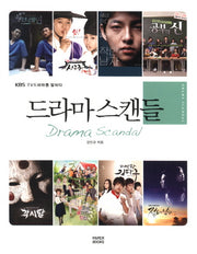 드라마 스캔들