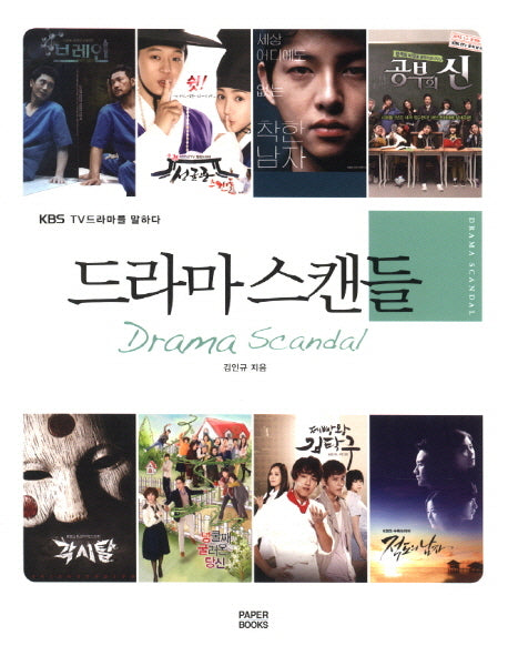 드라마 스캔들
