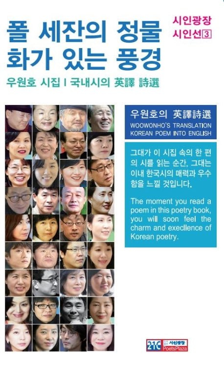 폴 세잔의 정물화가 있는 풍경(시인광장 시인선 3)