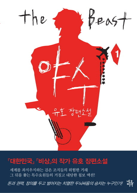 야수 1