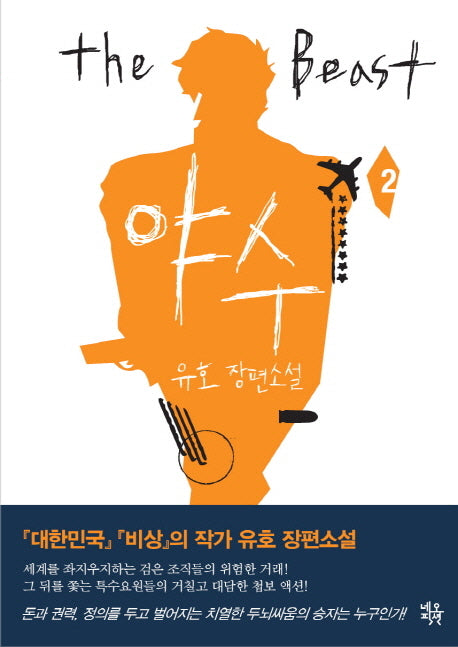 야수 2