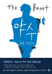 야수 3
