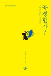 공평한가?(판결비평)