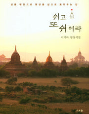 쉬고 또 쉬어라