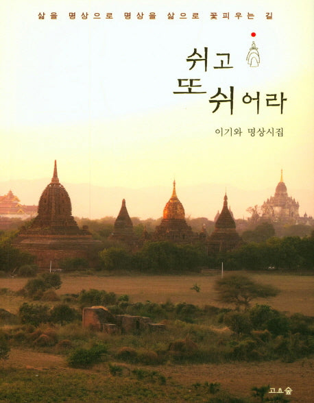 쉬고 또 쉬어라