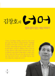 김창호의 너머