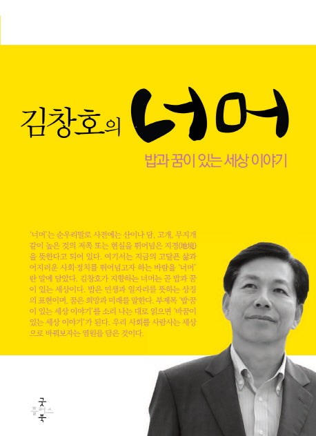 김창호의 너머