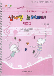 십계명 노래파티 제2집(뽀뽀뽀 십계명)(스프링)