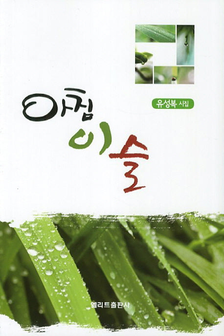 아침이슬