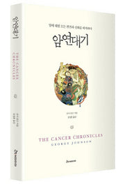 암연대기