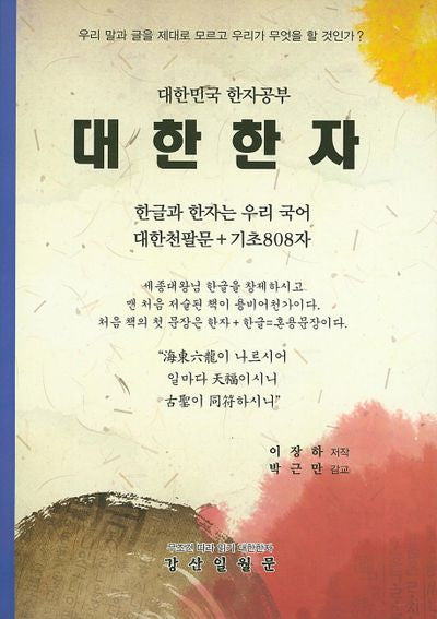 대한한자