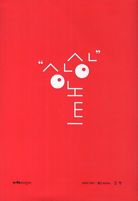 상상노트(양장본 HardCover)