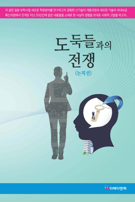 도둑들과의 전쟁