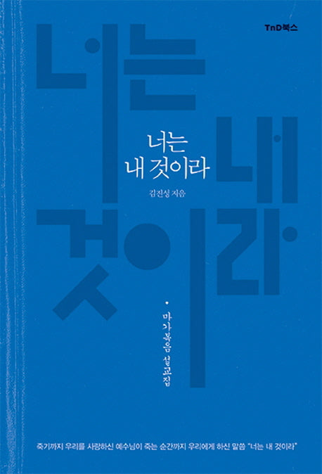 너는 내 것이라(양장본 HardCover)