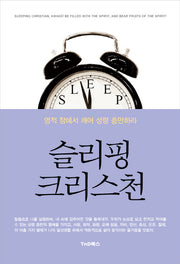 슬리핑 크리스천