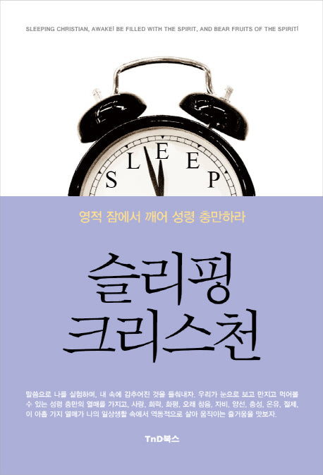 슬리핑 크리스천