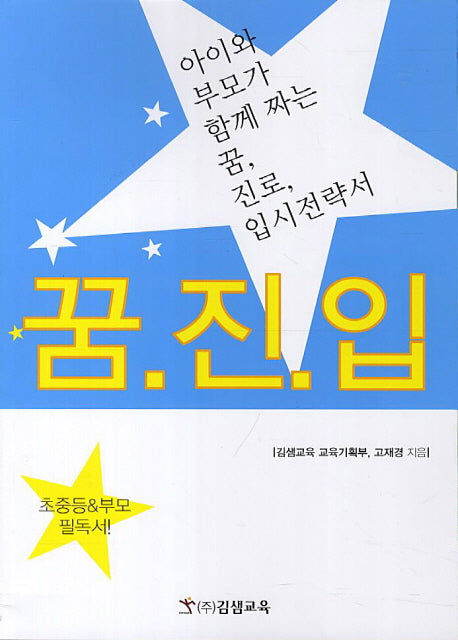 꿈 진 입