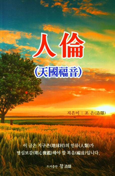 인륜