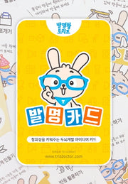 발명왕 토리즈 발명카드