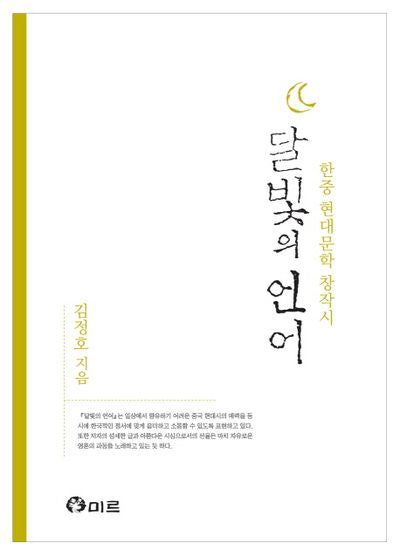 달빛의 언어