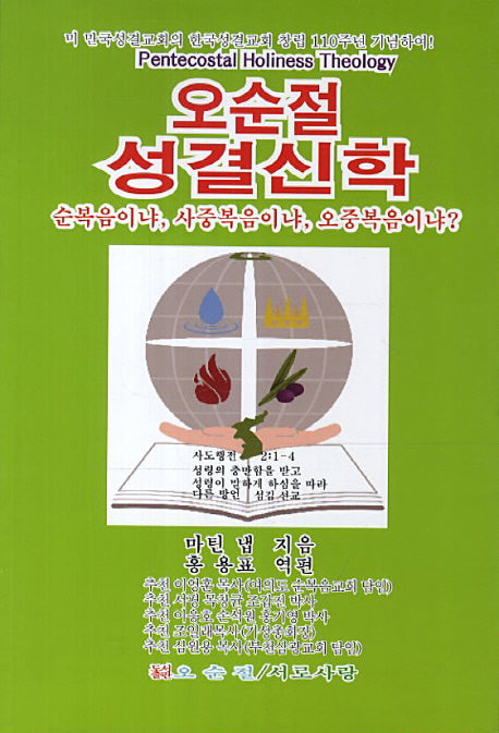 오순절 성경신학