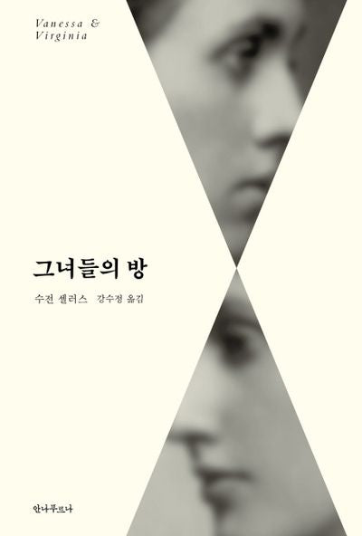 그녀들의 방