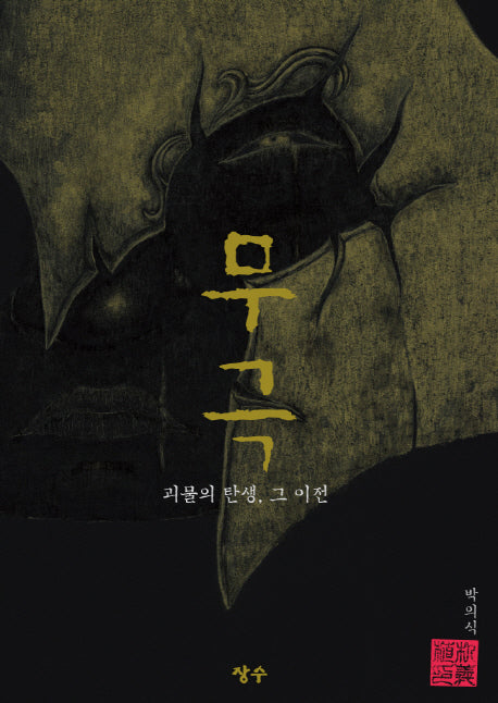 무극