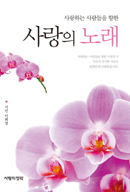 사랑의 노래(사랑하는 사람들을 향한)