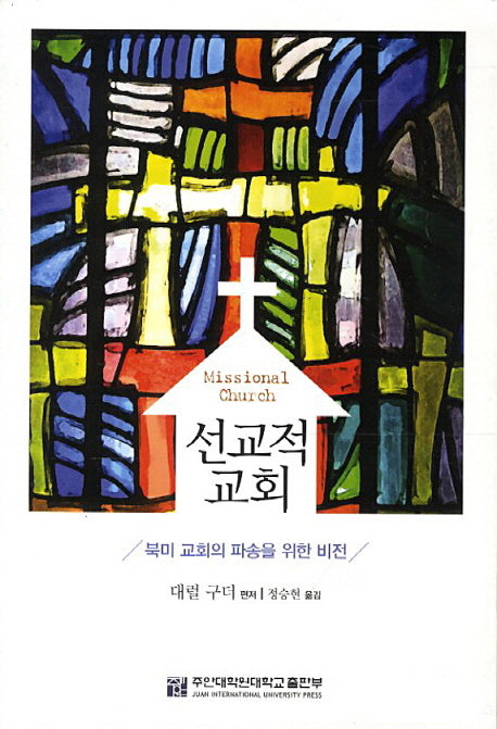 선교적 교회