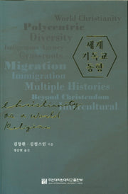 세계 기독교 동향