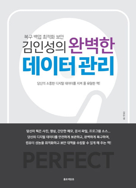 김인성의 완벽한 데이터 관리