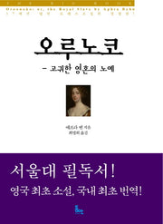 오루노코(Paperback)