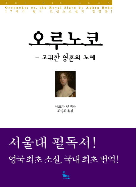 오루노코(Paperback)