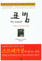 표범(The Big Book)