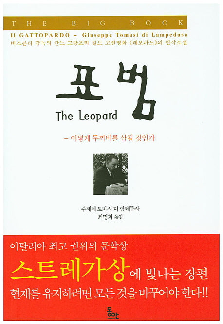 표범(The Big Book)