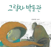 그림자 박물관(양장본 HardCover)