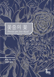 꽃중의 꽃