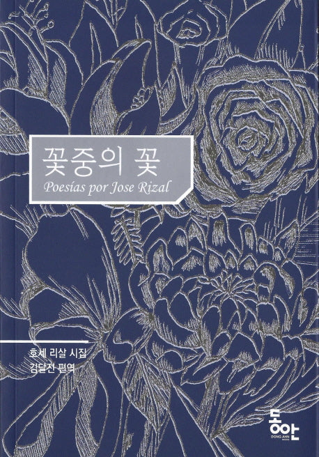 꽃중의 꽃
