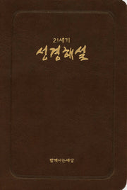 21세기 성경해설(브라운)(무지퍼)