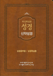 성경(신약성경)(색인)(최신해설판)