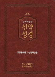 신약성경(남미해설판)