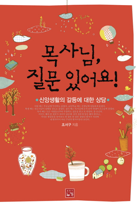 목사님 질문 있어요