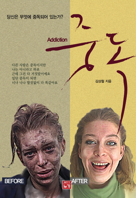 중독