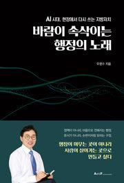 바람이 속삭이는 행정의 노래